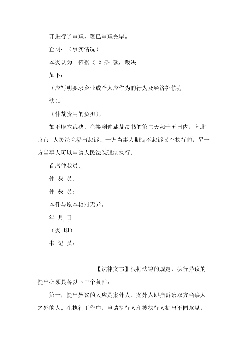 北京市劳动争议仲裁决定书.doc_第2页