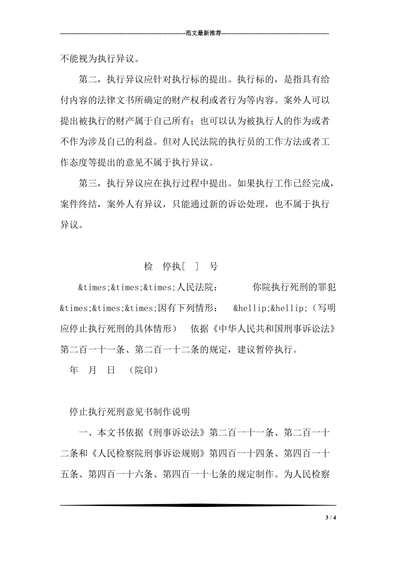 北京市劳动争议仲裁决定书.doc_第3页