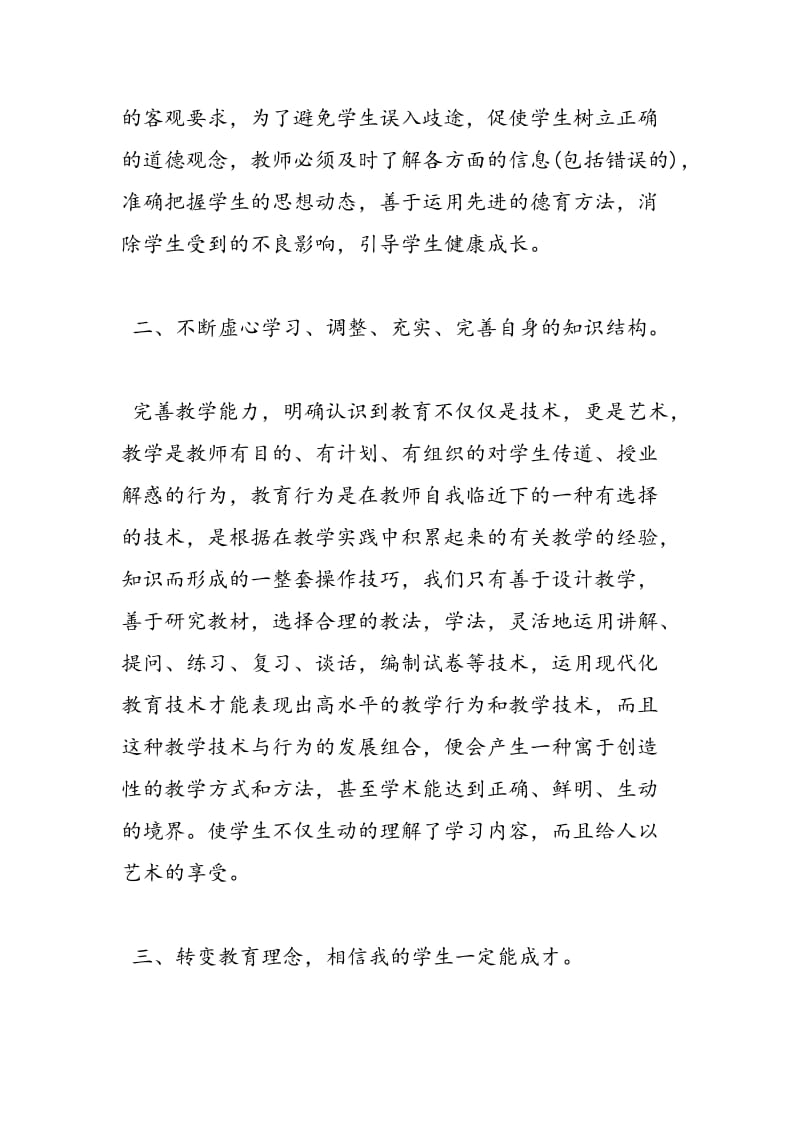 2018年教师个人继续教育学习心得体会范文-范文精选.doc_第2页