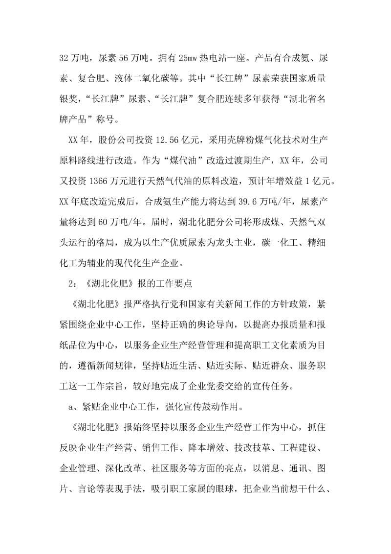 办好企业报纸的心得体会.doc_第2页