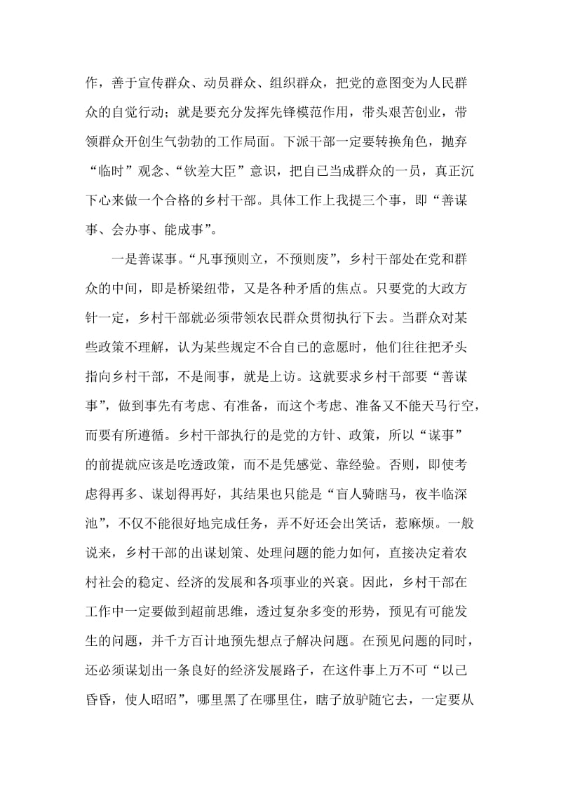 在全县选派挂职锻炼干部培训大会上的讲话党建党委.doc_第2页