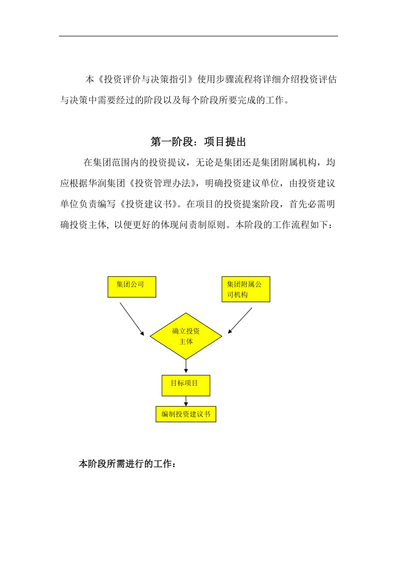 投资评价与决策指引的步骤流程.doc_第2页