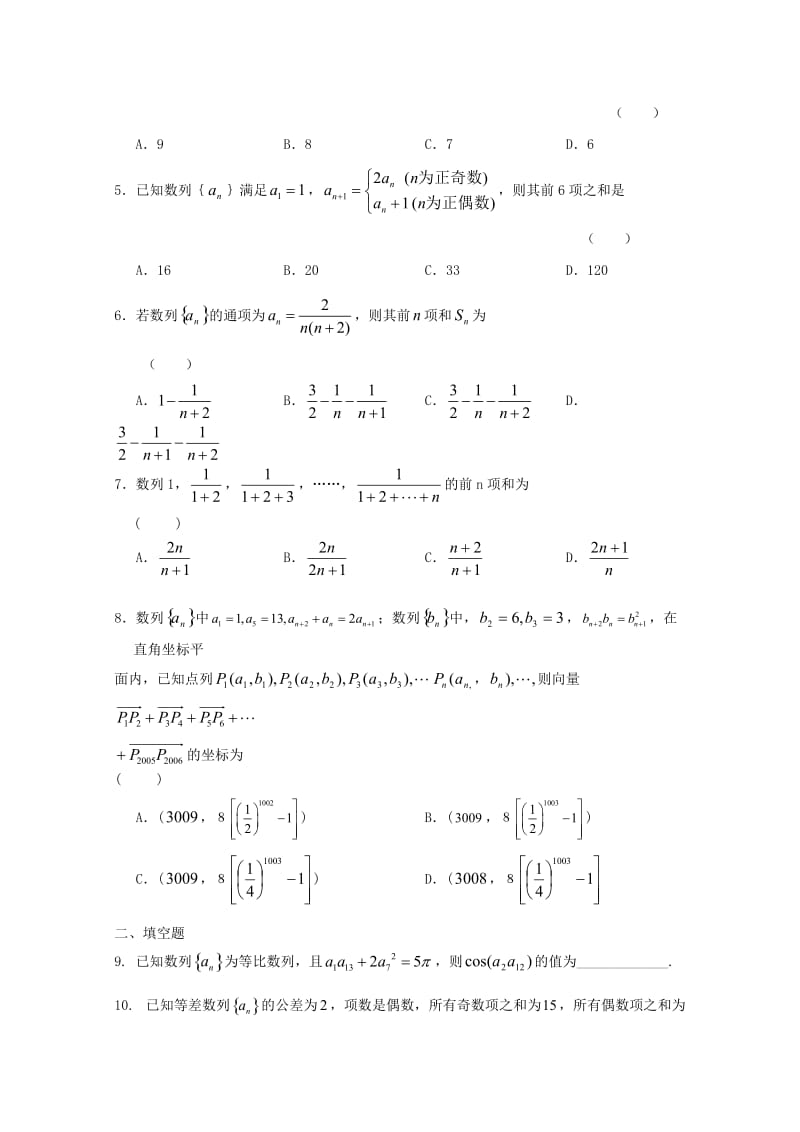 高二数学寒假作业 第3天 数列 文..doc_第2页