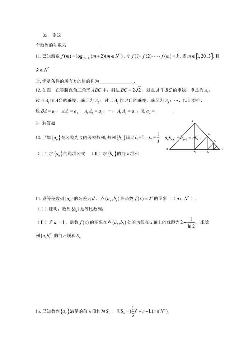 高二数学寒假作业 第3天 数列 文..doc_第3页