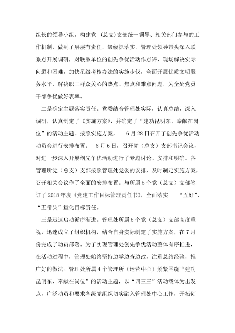 创先争优活动集中点评的讲话稿.doc_第2页