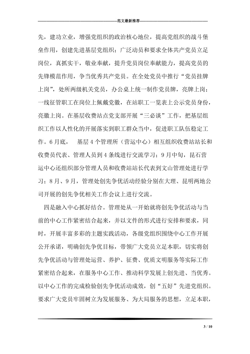 创先争优活动集中点评的讲话稿.doc_第3页