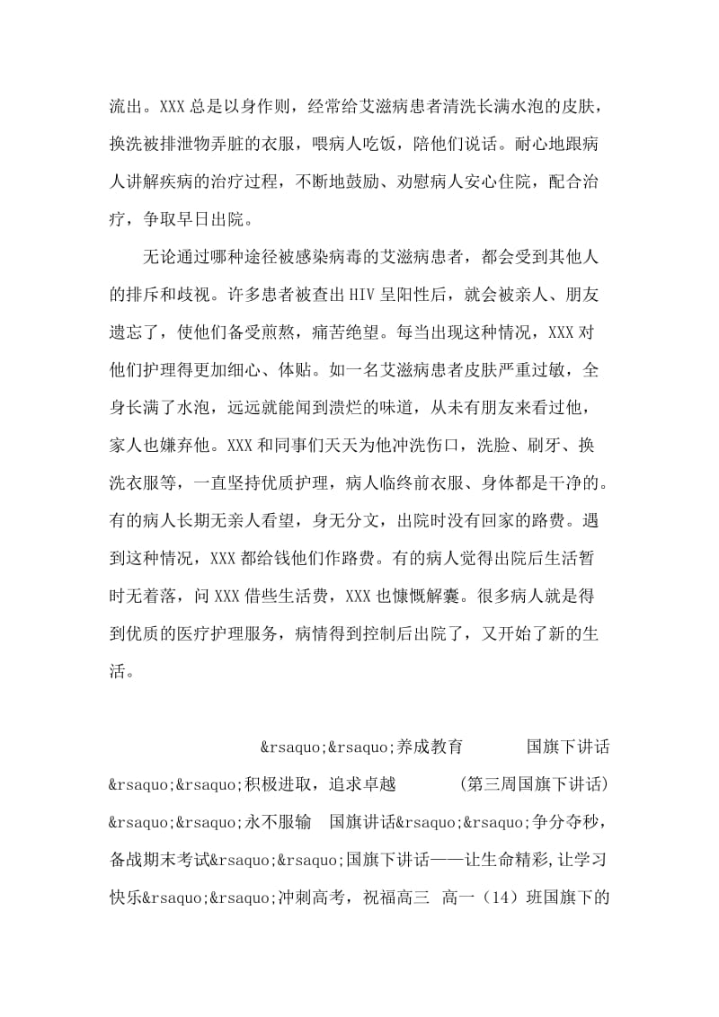 县医院传染性疾病科优秀护士先进事迹材料.doc_第2页