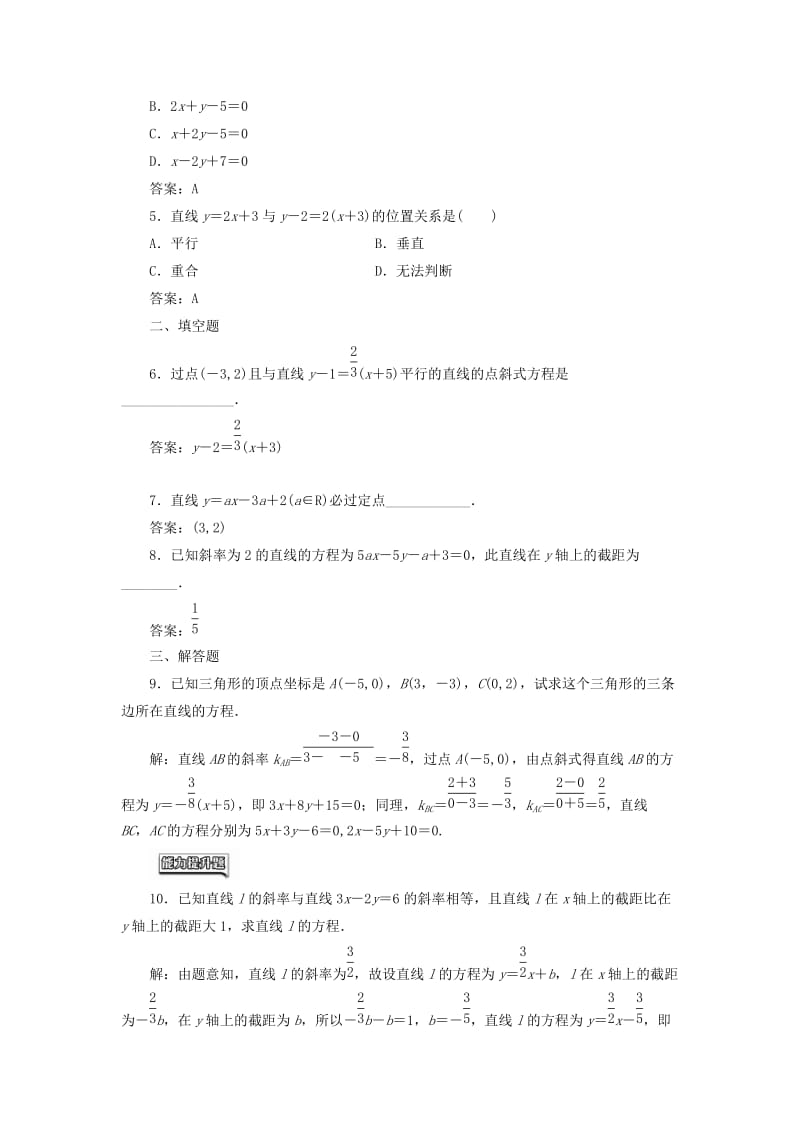 高中数学 课时达标检测（十八）直线的点斜式方程 新人教A版必修2..doc_第2页