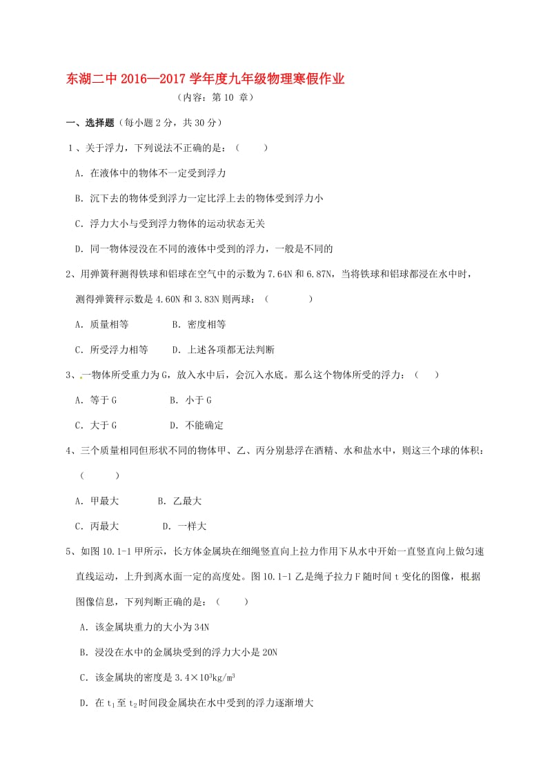 九年级物理寒假作业试题（5） 新人教版..doc_第1页