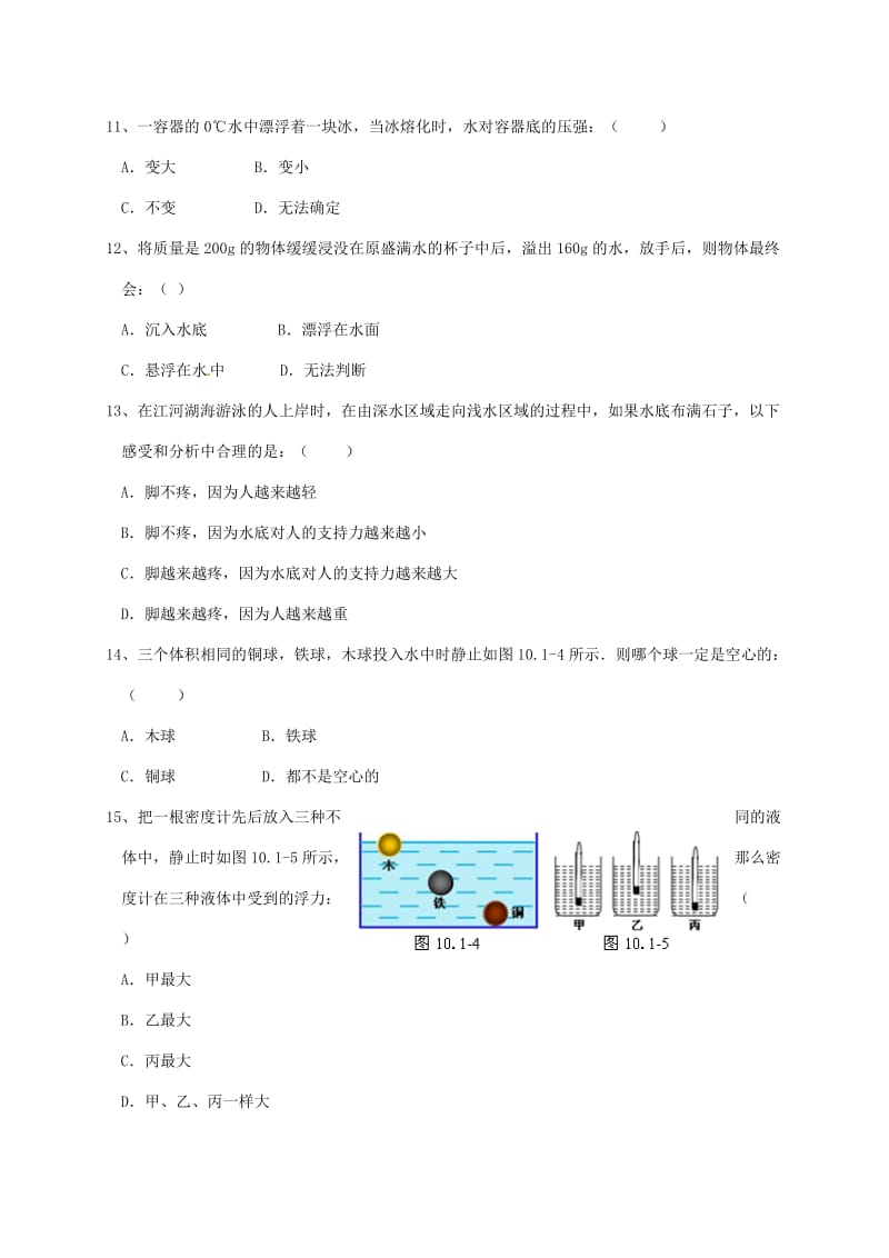 九年级物理寒假作业试题（5） 新人教版..doc_第3页