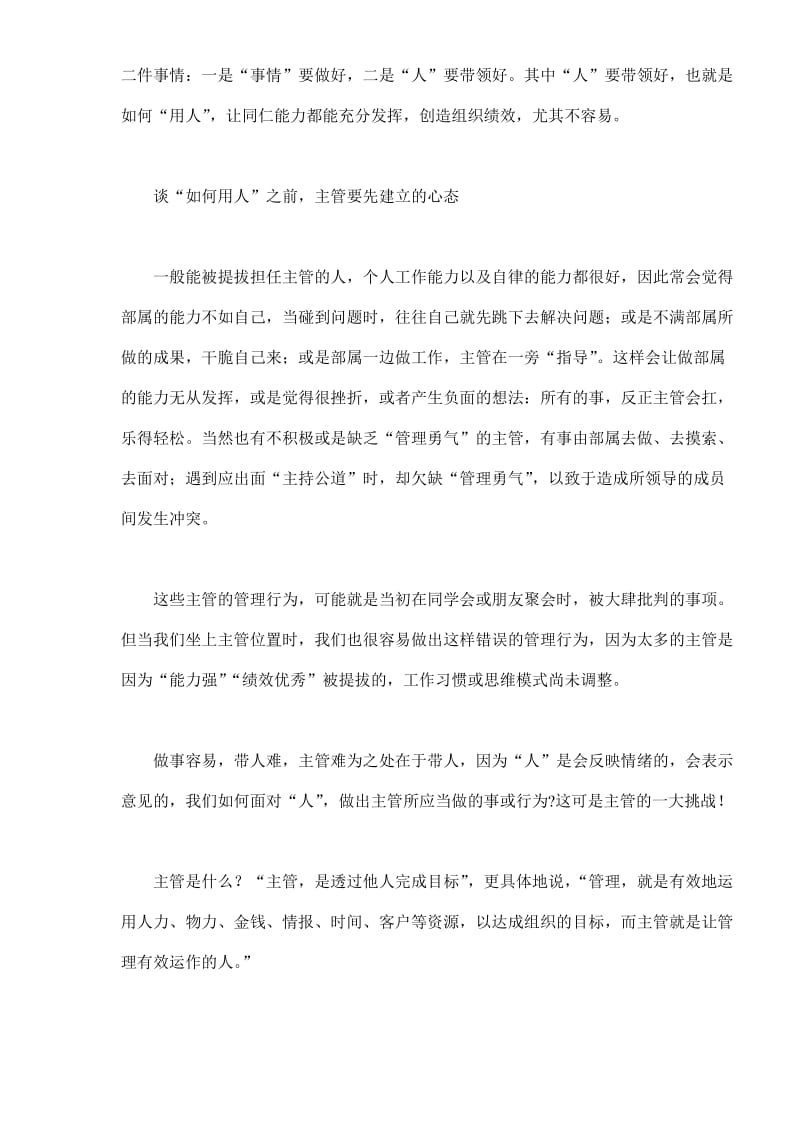 企业主管利用人激活组织绩效的方法(doc8).doc_第2页