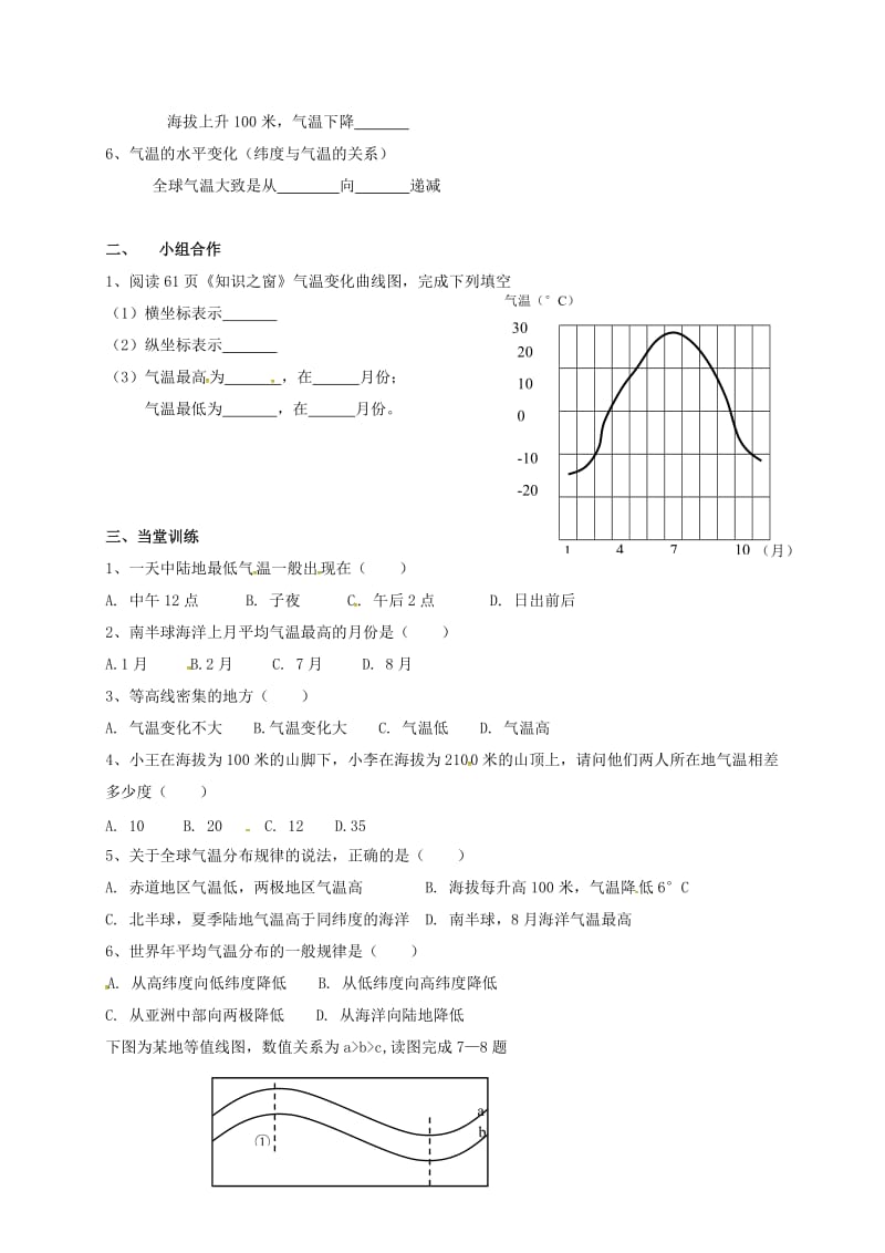 七年级地理上册 4_2 气温和降水学案（无答案）（新版）粤教版..doc_第2页