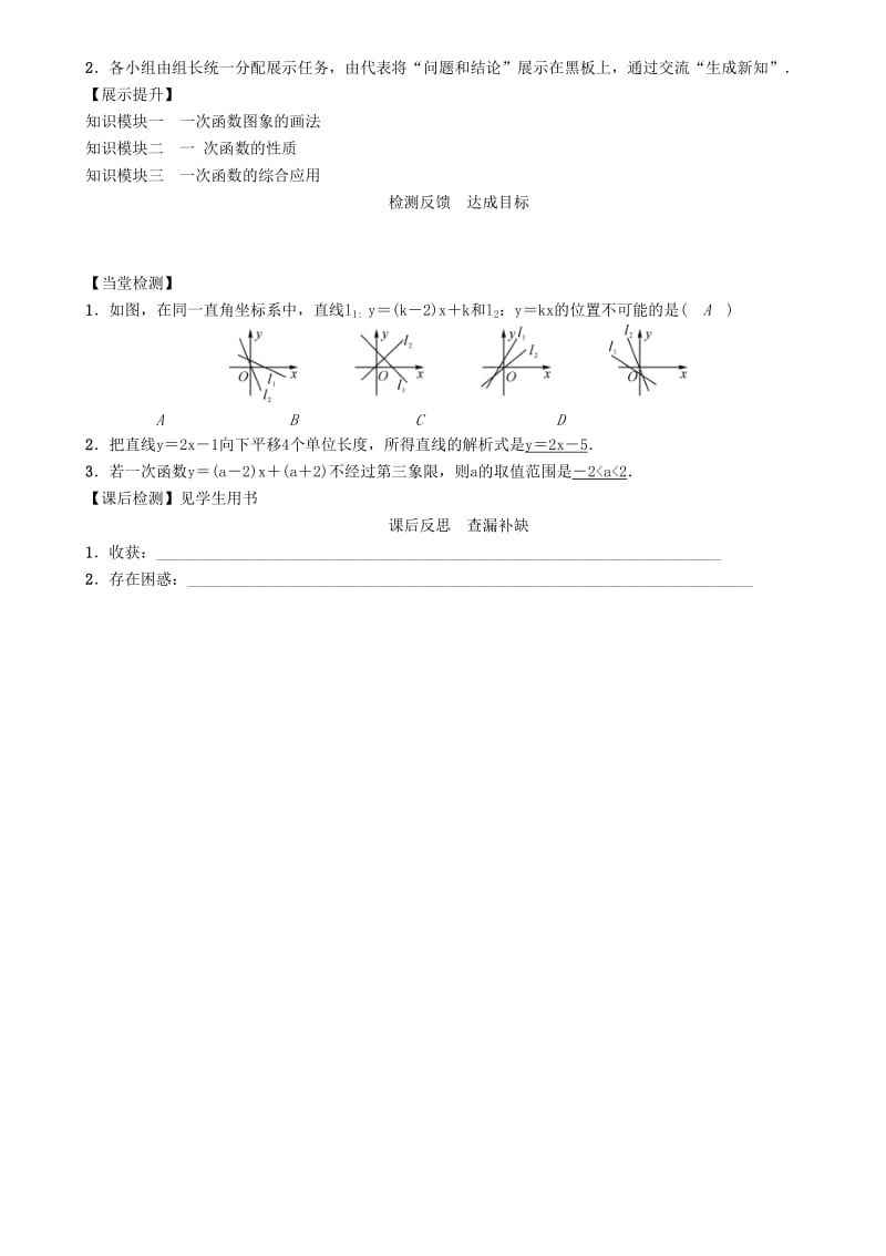 八年级数学下册 19_2_2 第2课时 一次函数的图象和性质学案 （新版）新人教版..doc_第3页