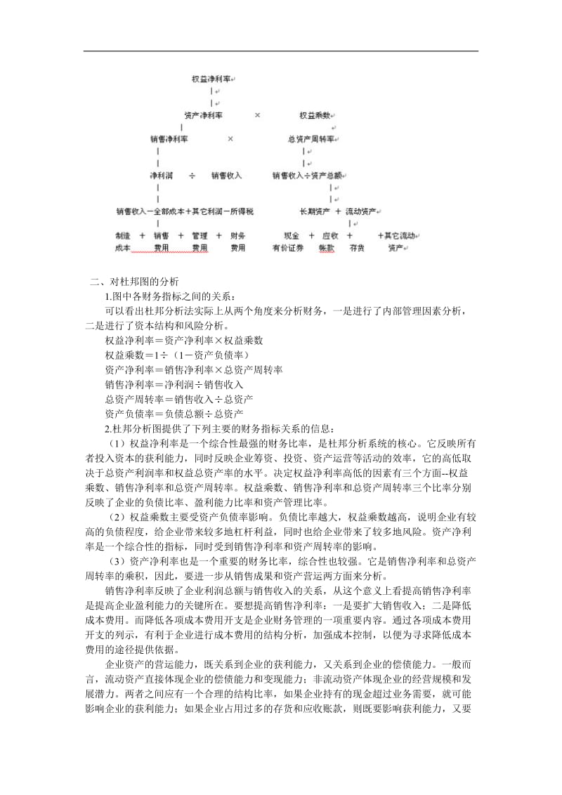 杜邦财务分析法及案例分析.doc_第2页