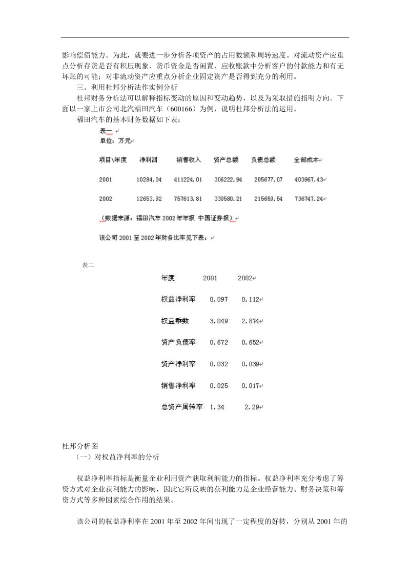 杜邦财务分析法及案例分析.doc_第3页