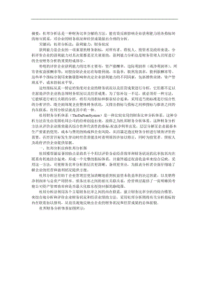 杜邦财务分析法及案例分析.doc