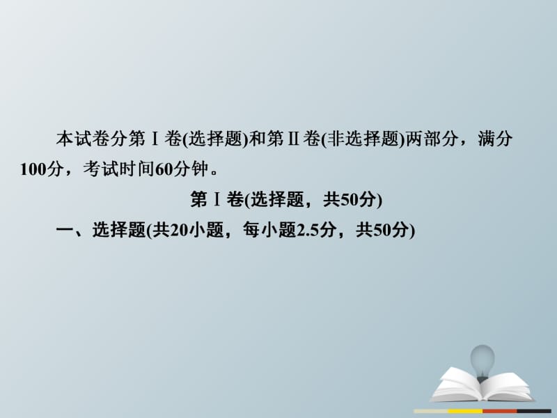 高三历史大二轮复习 第一编 专题整合突破 阶段过关检测3课件..ppt_第2页