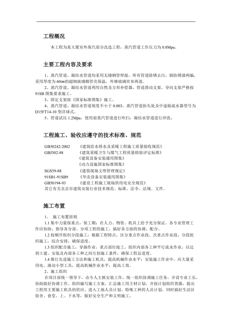 某大厦锅炉房改造工程施工组织设计.doc_第2页