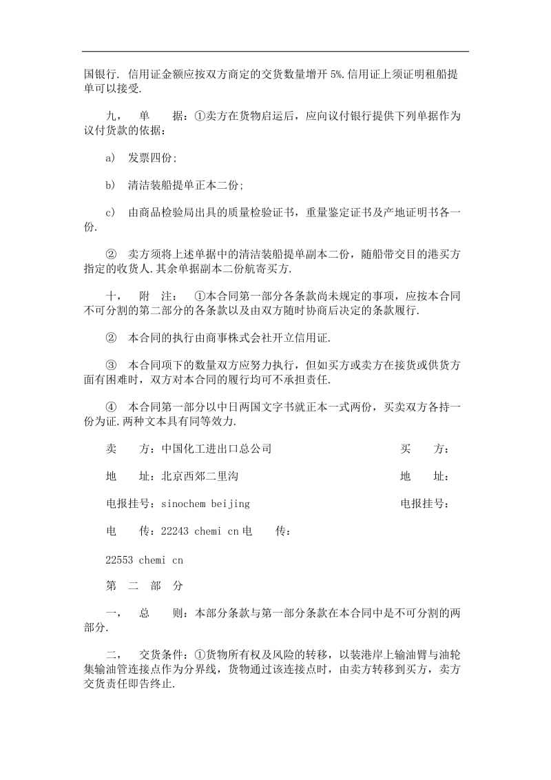化工进出口贸易合同(范本).doc_第2页