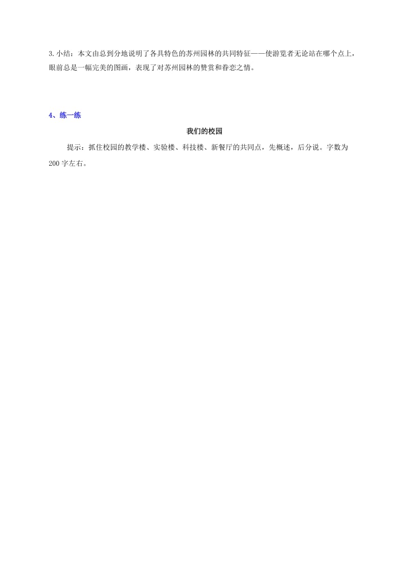 八年级语文上册 第五单元 21《苏州园林》教学案 （新版）苏教版..doc_第3页