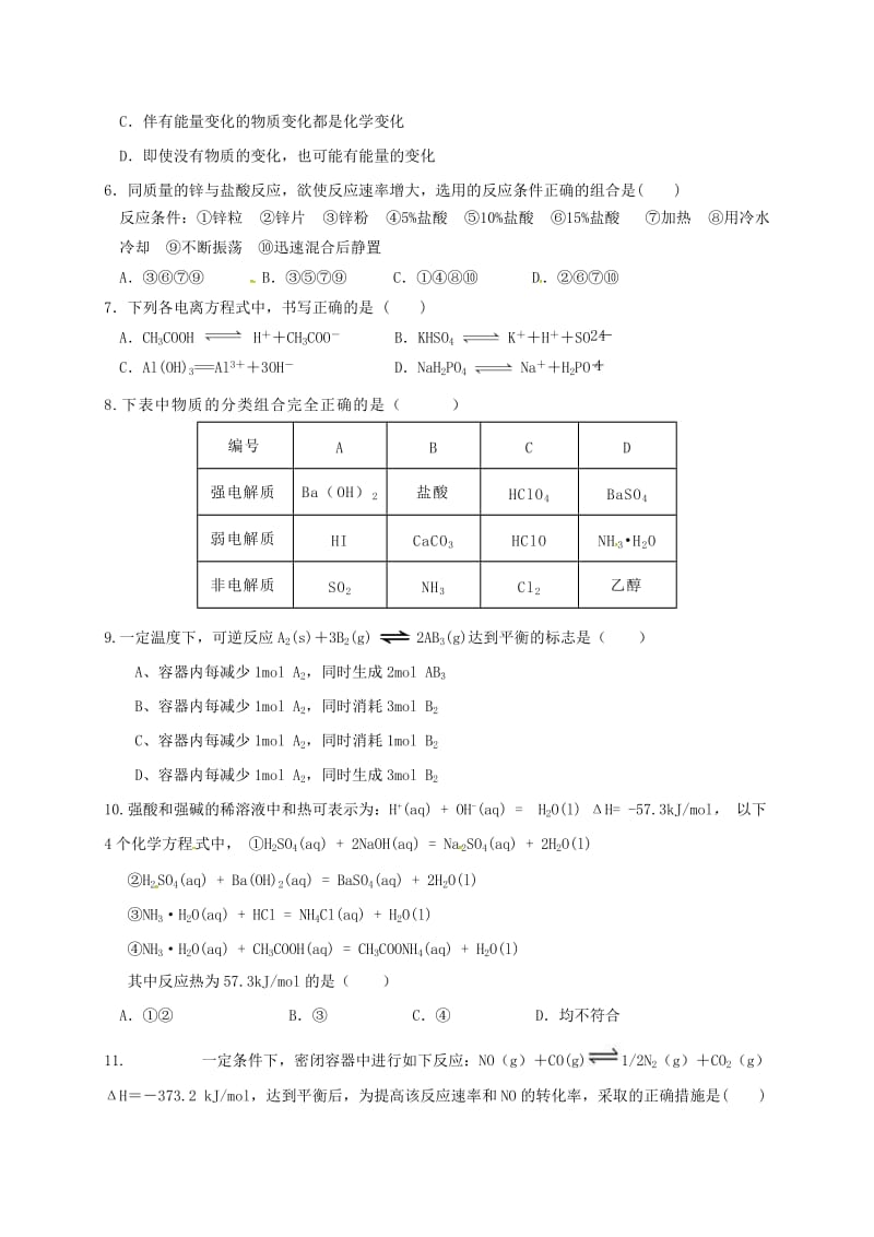 高二化学上学期期中试题（A）..doc_第2页