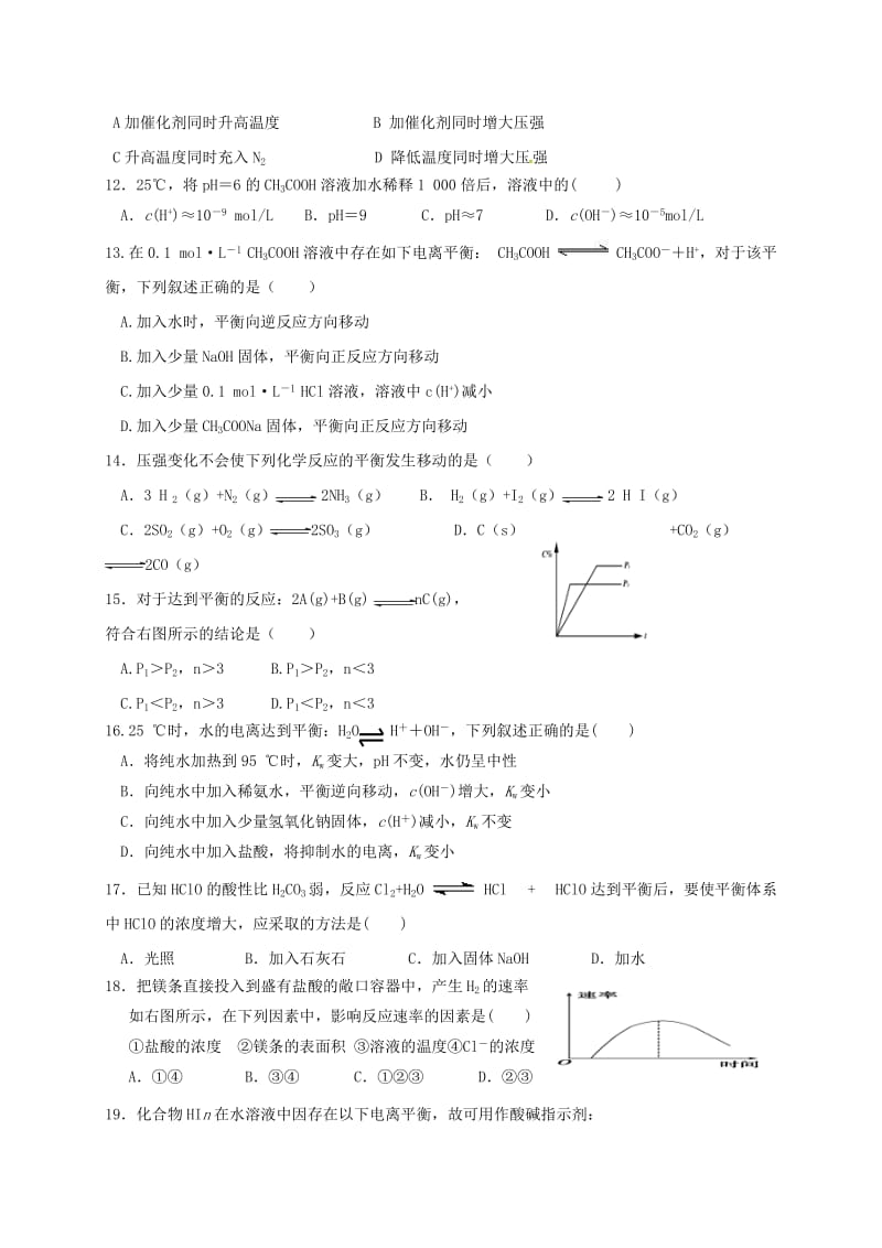 高二化学上学期期中试题（A）..doc_第3页