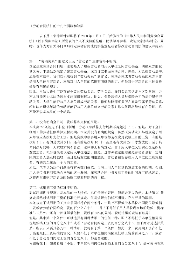 《劳动合同法》的十九个漏洞和缺陷(doc15).doc_第1页