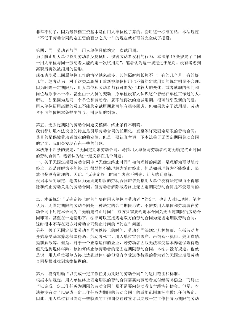 《劳动合同法》的十九个漏洞和缺陷(doc15).doc_第2页