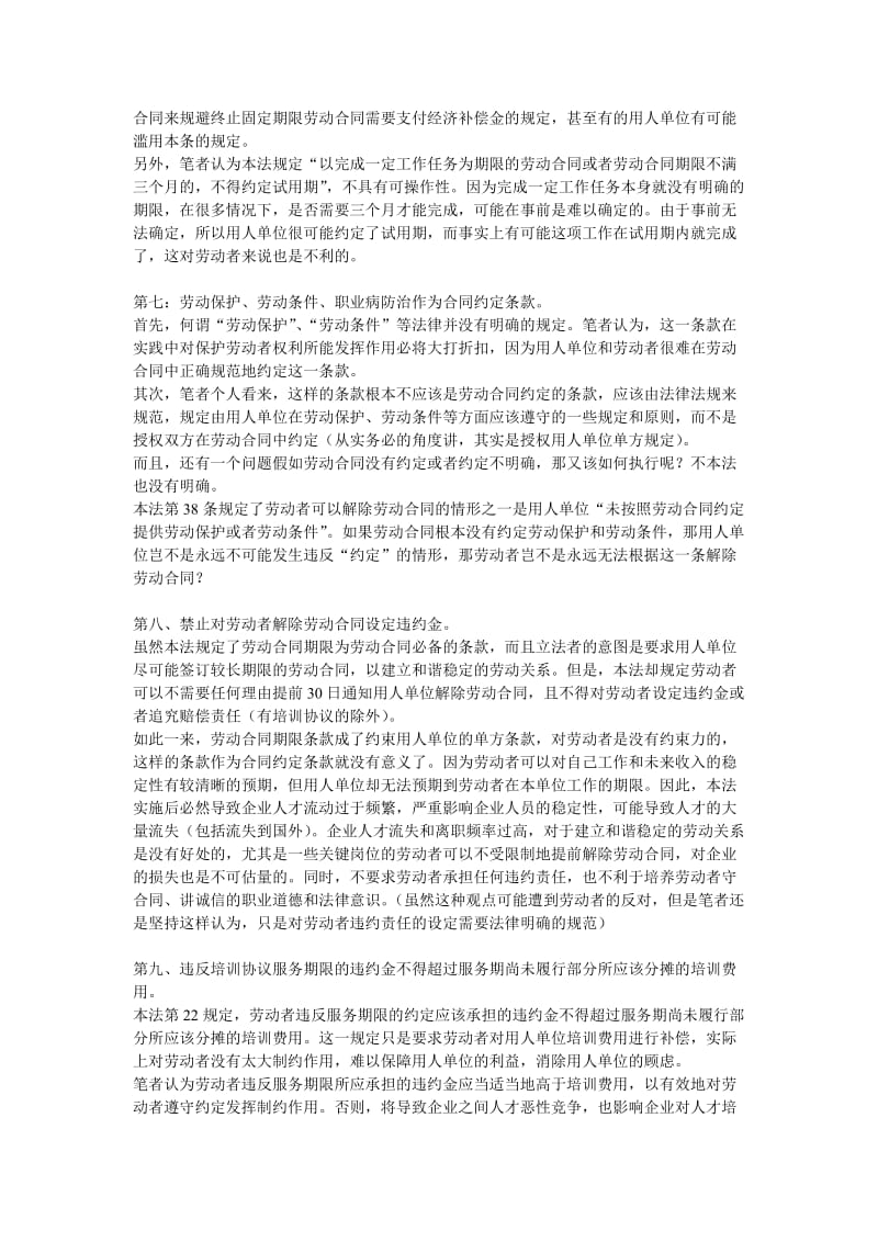 《劳动合同法》的十九个漏洞和缺陷(doc15).doc_第3页