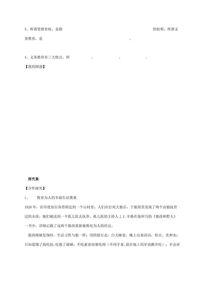 八年级政治下册 3_6_1 知识助我成长学案（无答案） 新人教版..doc_第3页