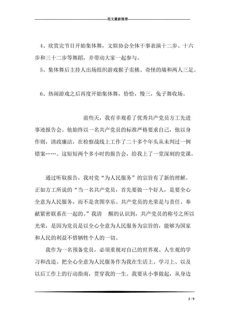 大学文化娱乐协会大型舞会策划书.doc_第3页