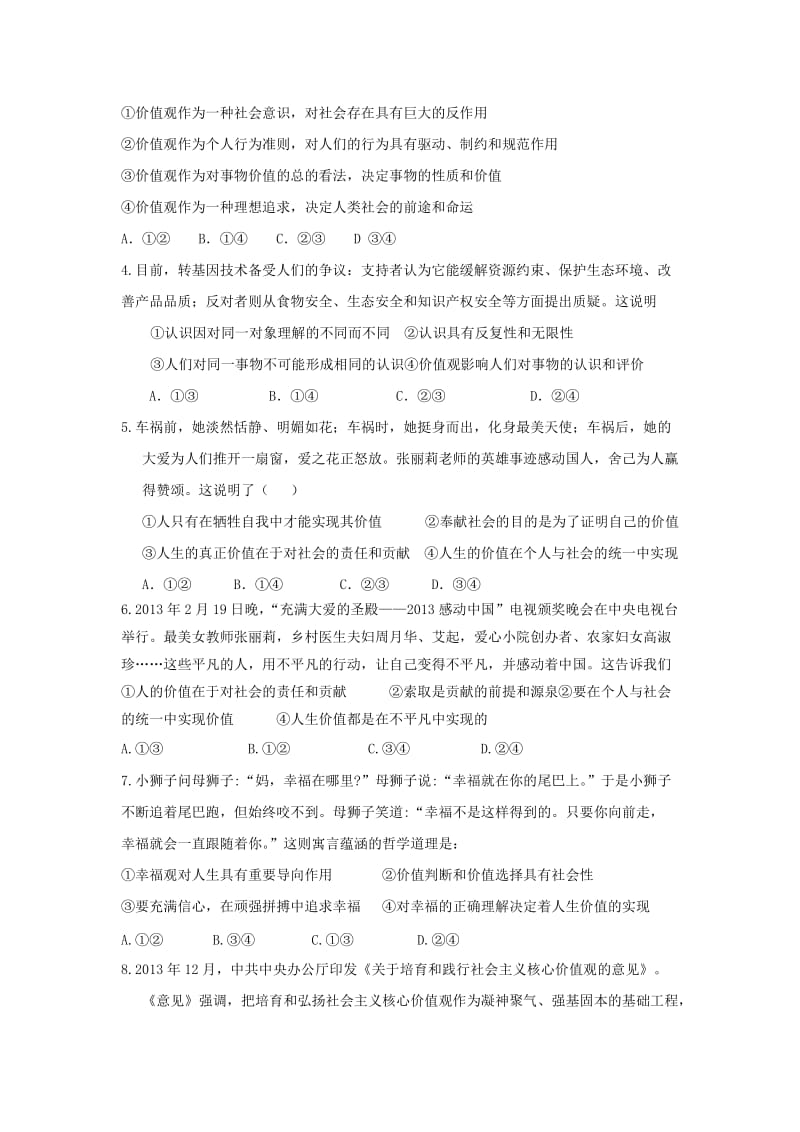 高中政治 12_1 价值与价值观同步测试 新人教版必修4..doc_第2页