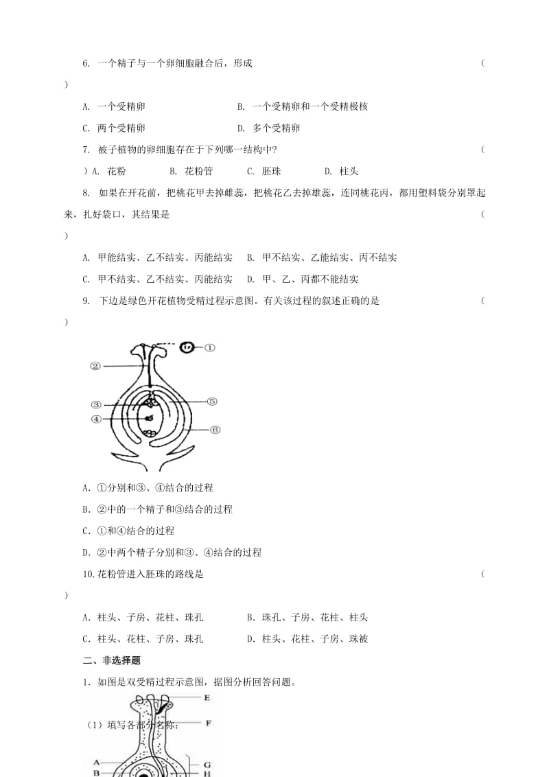 八年级生物上册 1_2《传粉与受精》练习 （新版）济南版1..doc_第2页