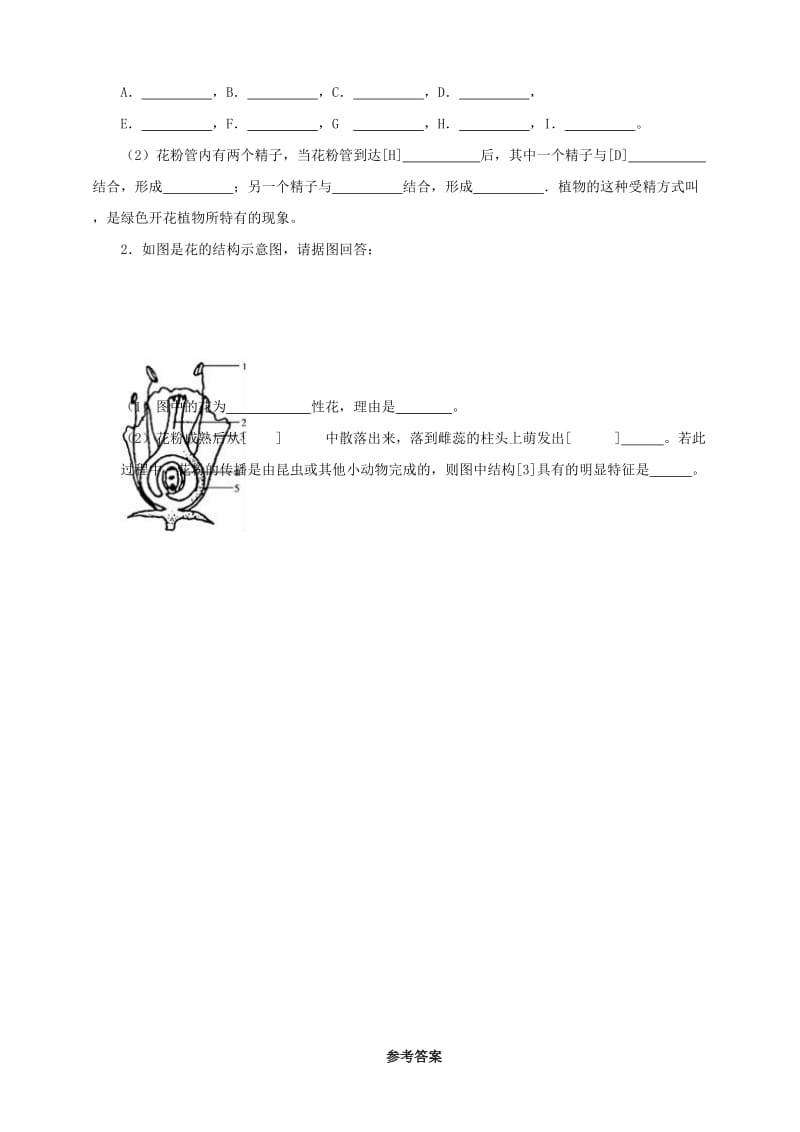 八年级生物上册 1_2《传粉与受精》练习 （新版）济南版1..doc_第3页