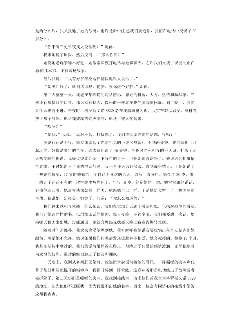 高考语文二轮复习 专题四 小说阅读 9 突破三大类情节题学案1..doc_第2页