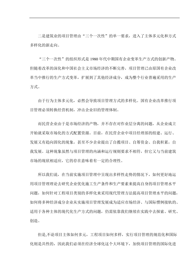 中国工程项目管理向何处去.doc_第2页