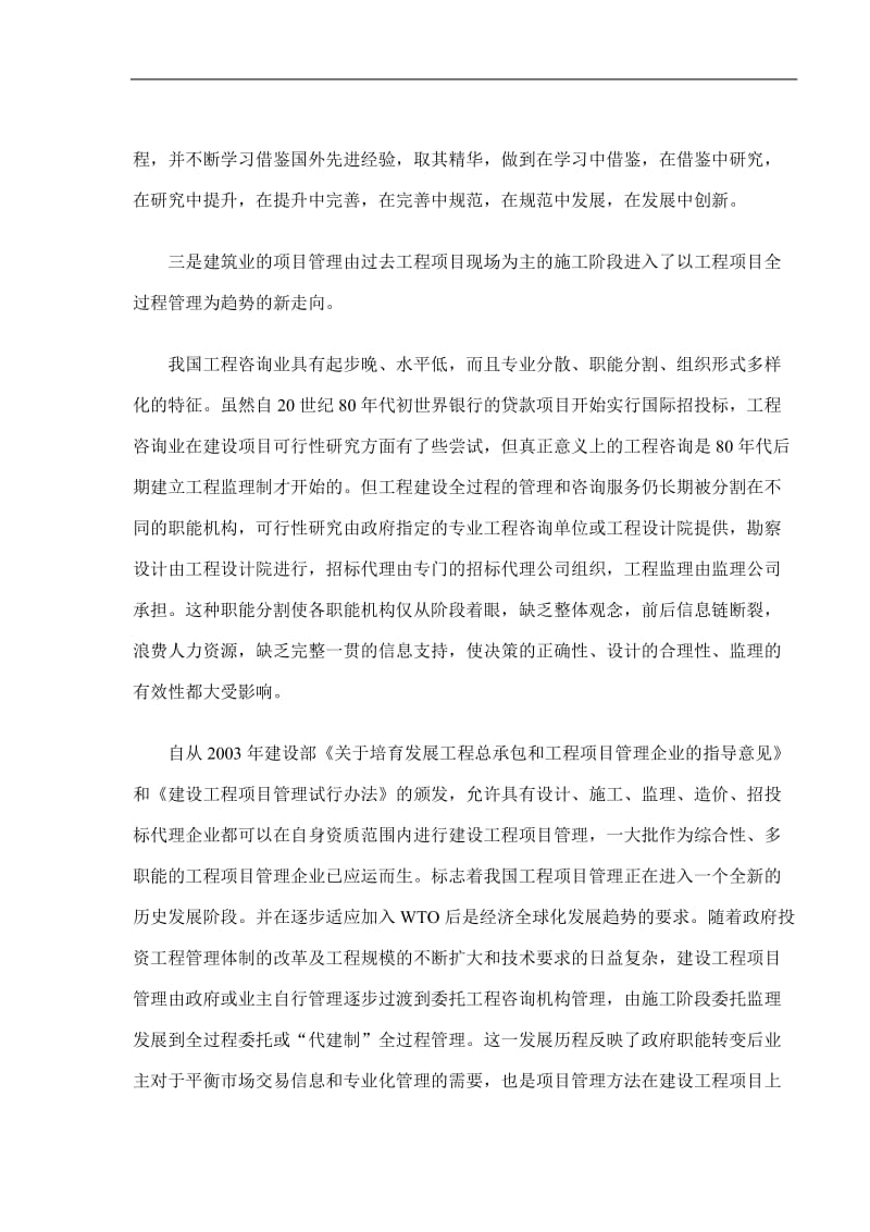 中国工程项目管理向何处去.doc_第3页
