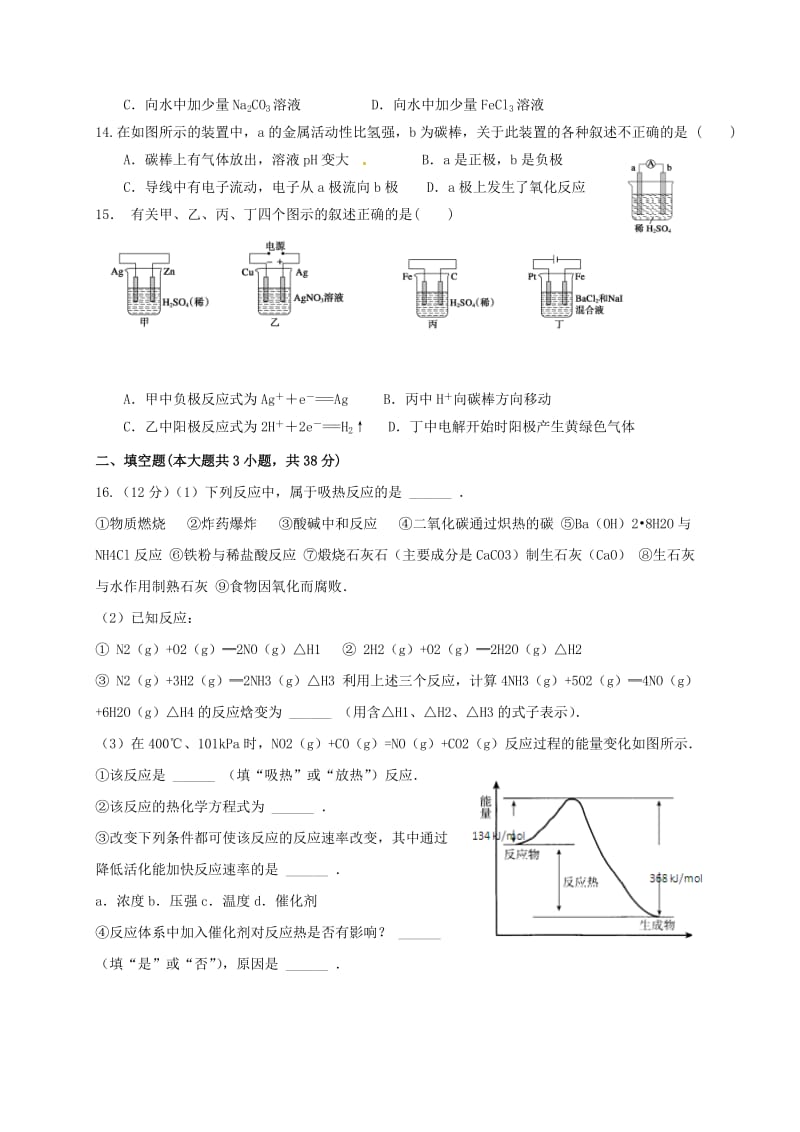 高二化学上学期期末考试试题7..doc_第3页