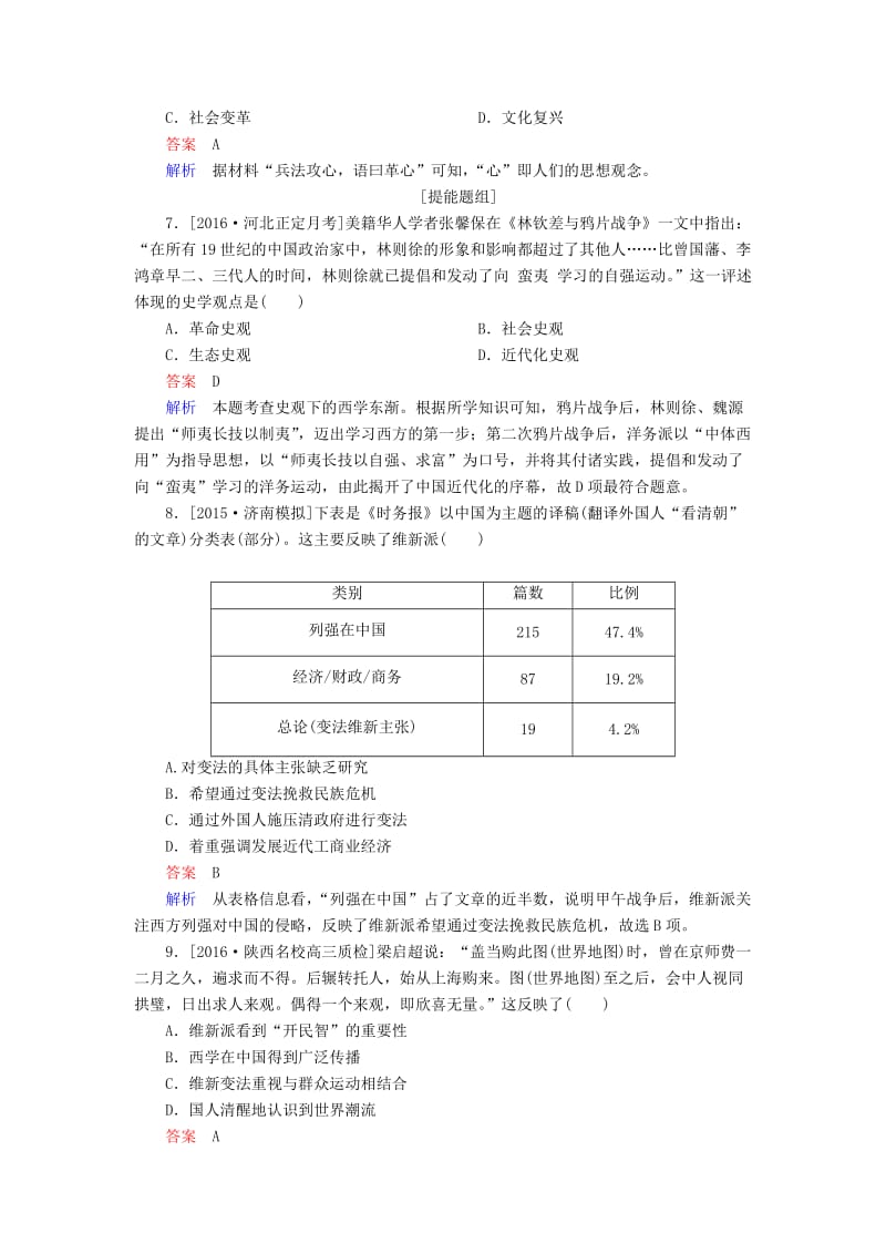 高考历史一轮复习 第31讲 从“师夷长技”到马克思主义传入习题 人民版..doc_第3页