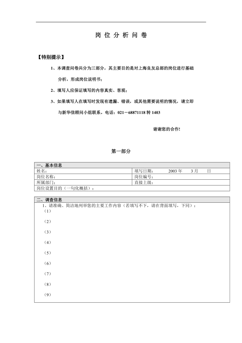 上海良友-岗位分析问卷.doc_第1页