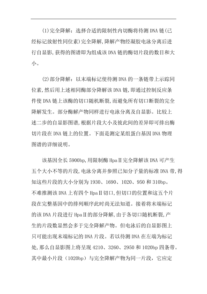 物理图谱与遗传图谱知识总结(doc8).doc_第3页