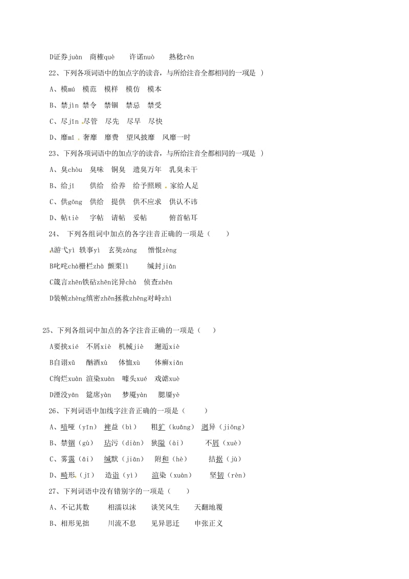 九年级语文下学期基础定时训练三（无答案）..doc_第3页