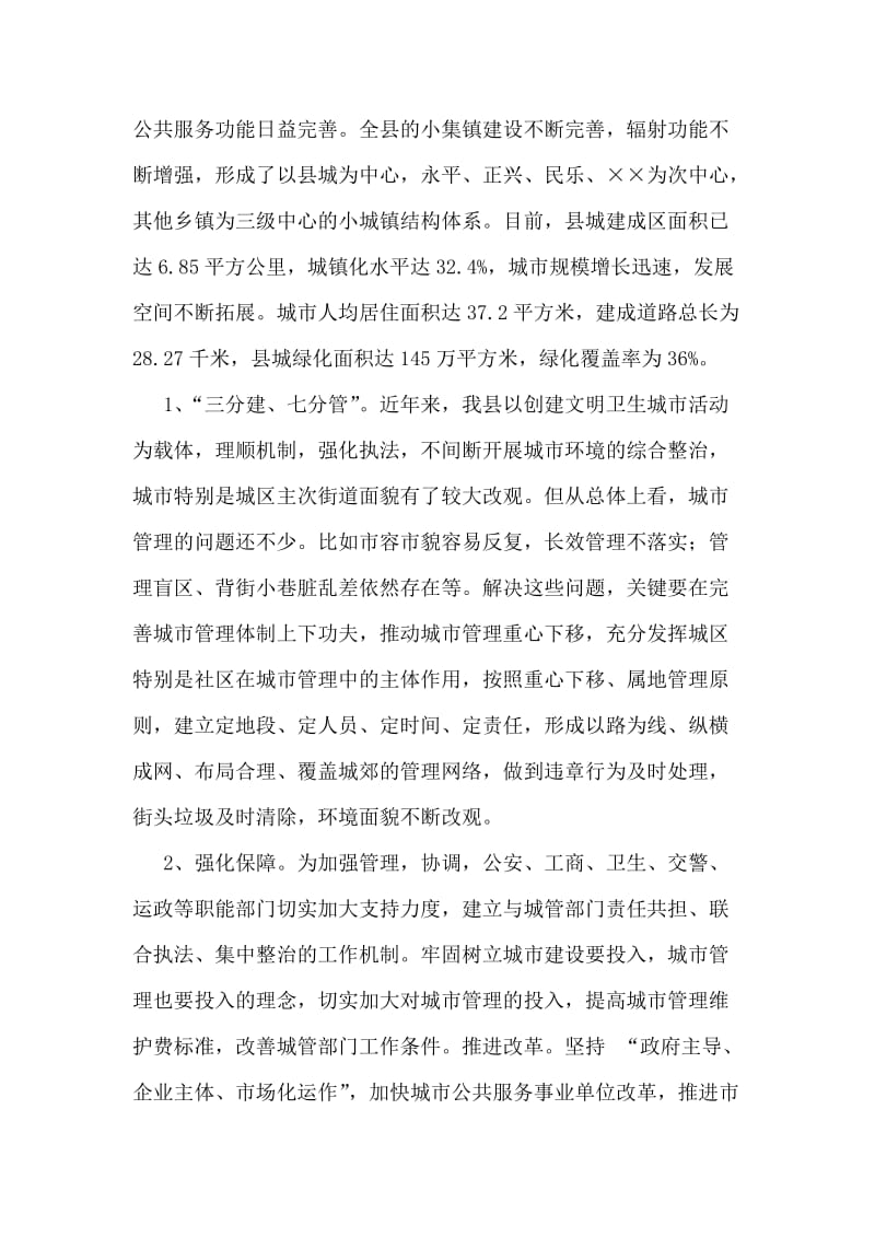 县十一五发展总结与十二五总体规划纲要.doc_第2页