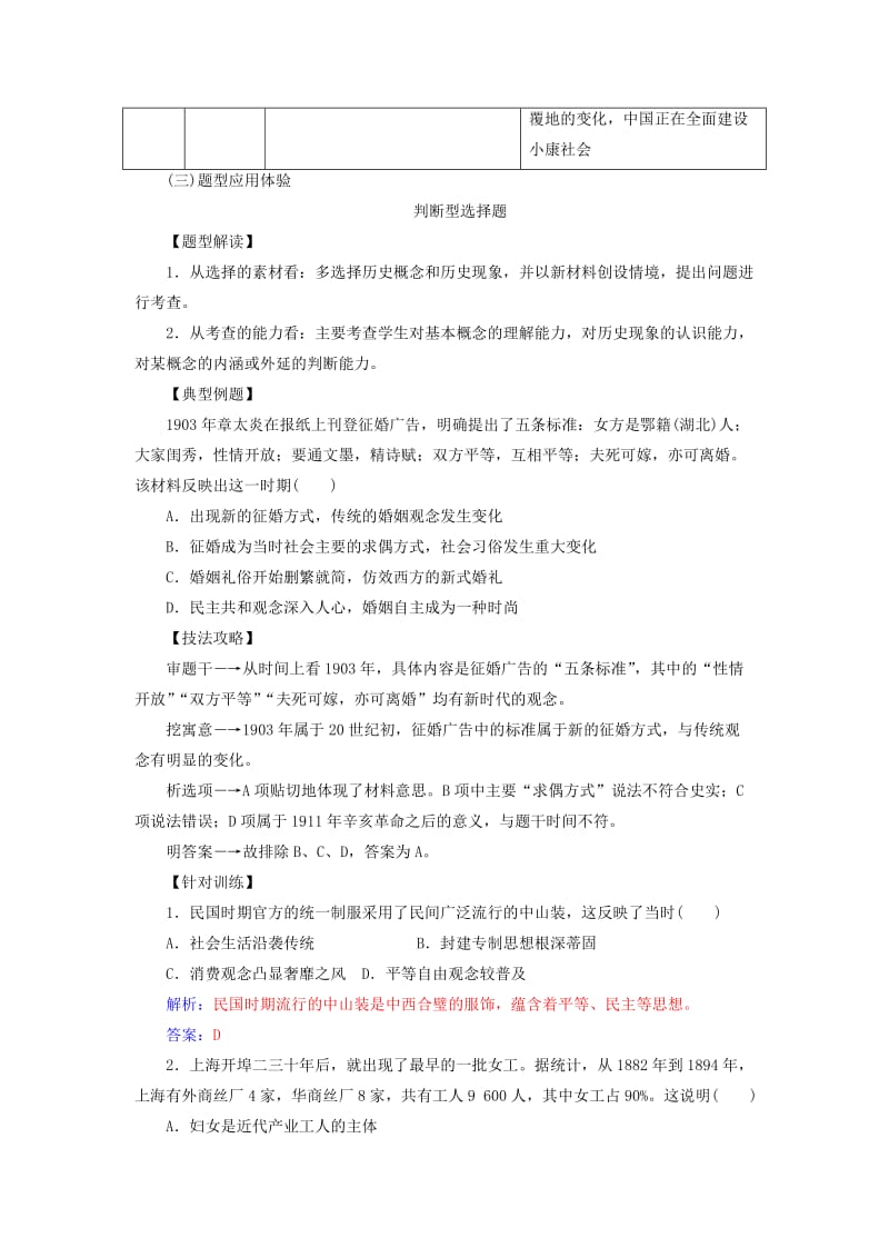 高中历史 专题整合四 人民版必修2..doc_第3页