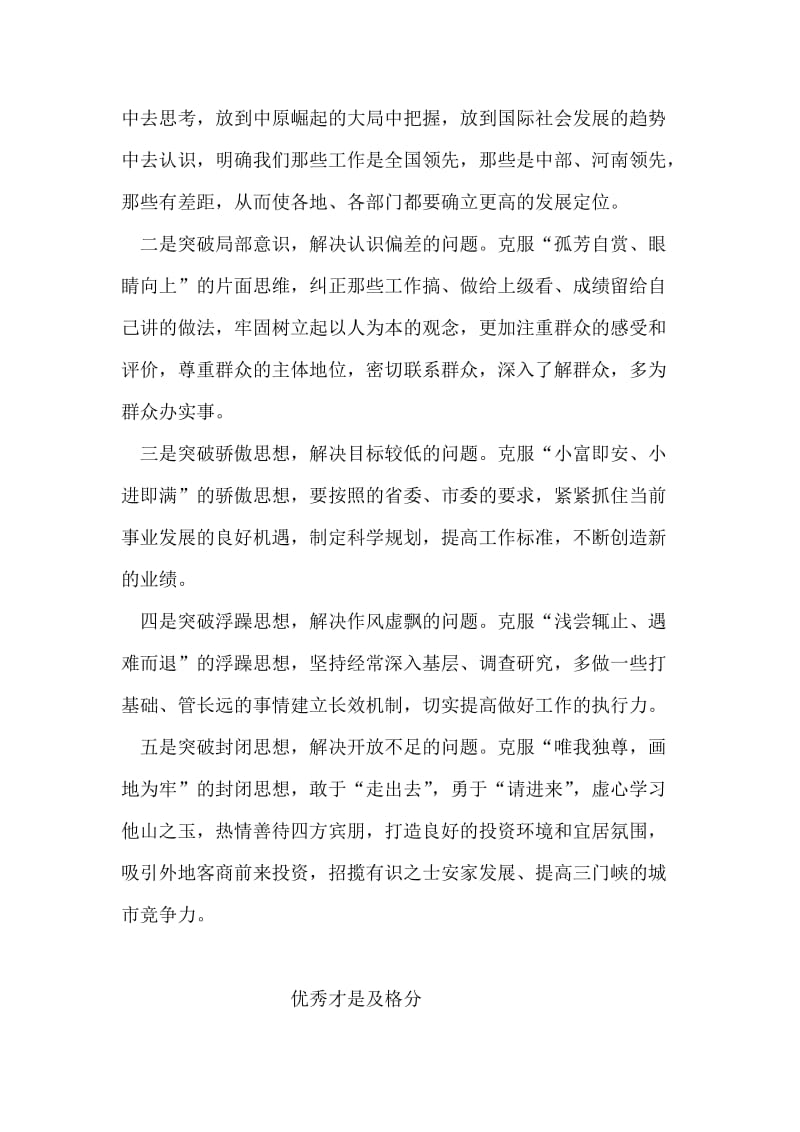 在市社科联举办的座谈会上的解放思想大讨论发言提纲.doc_第2页