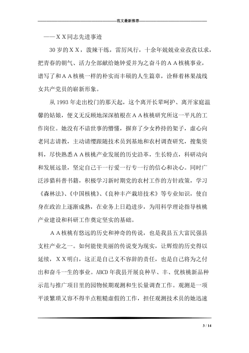 在市社科联举办的座谈会上的解放思想大讨论发言提纲.doc_第3页