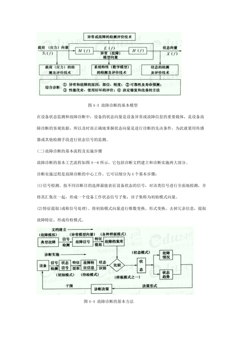 机械安全的定义及特性.doc_第3页