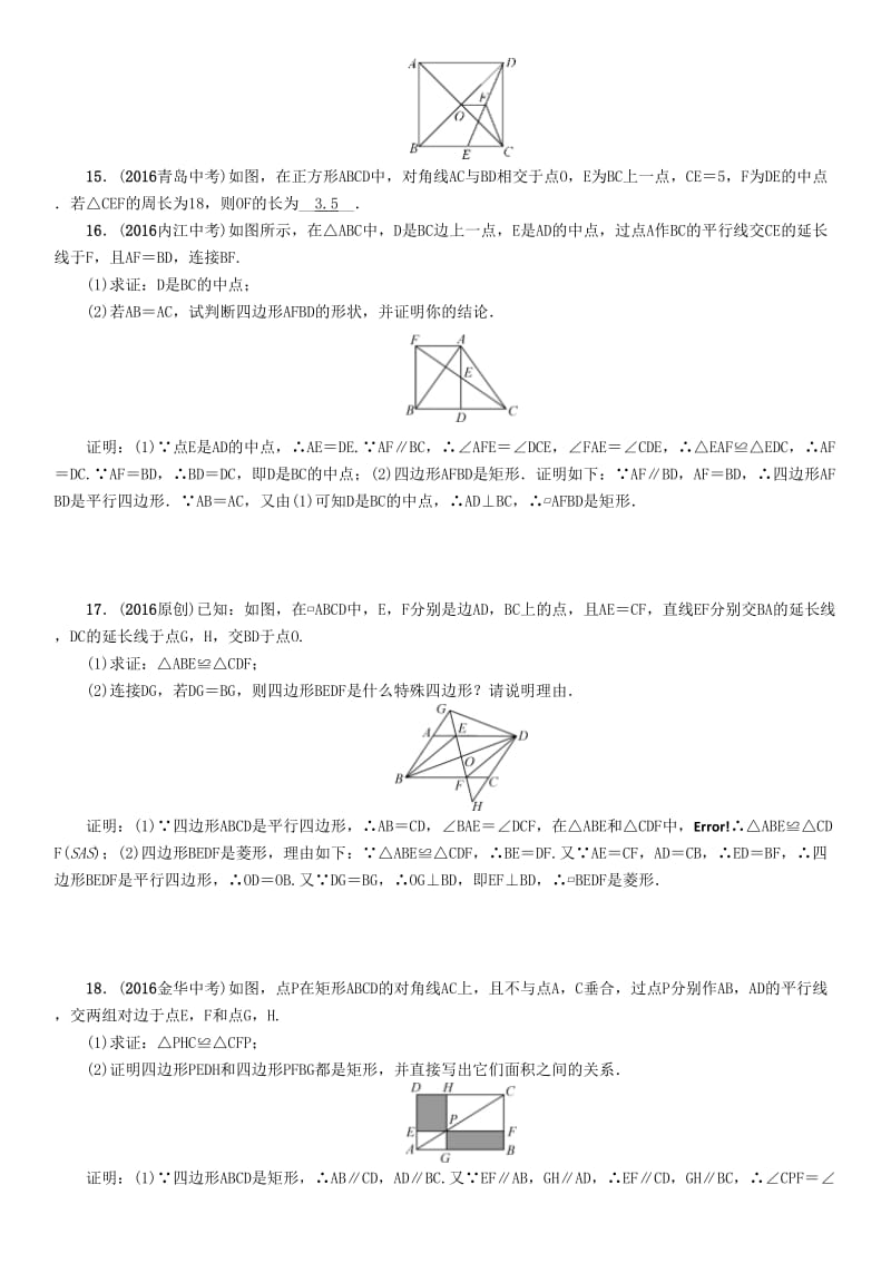 中考数学命题研究 第一编 教材知识梳理篇 第四章 图形的初步认识与三角形、四边形 第六节 矩形、菱形、正方形（精练）试题..doc_第3页