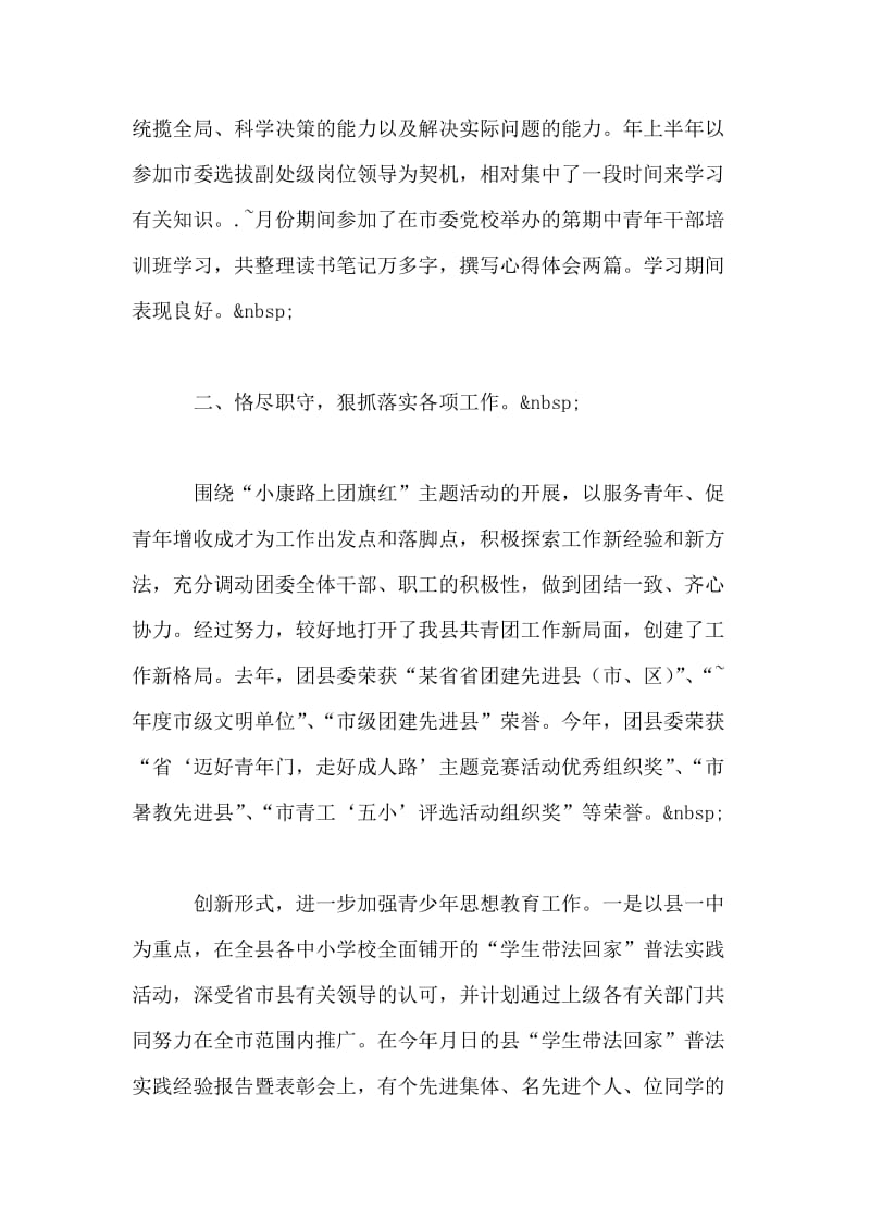 团市委书记个人述职报告.doc_第2页