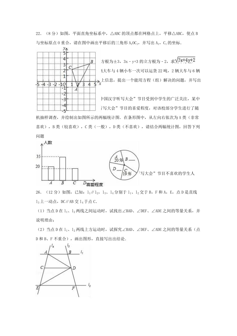 七年级数学下学期期末试卷（含解析） 新人教版3..doc_第3页